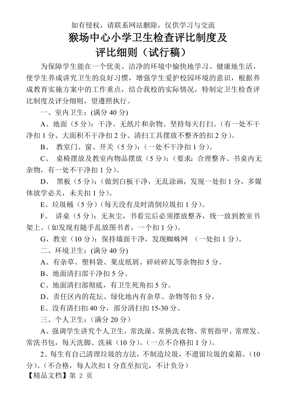 小学卫生检查评比制度及评比细则word精品文档4页.doc_第2页