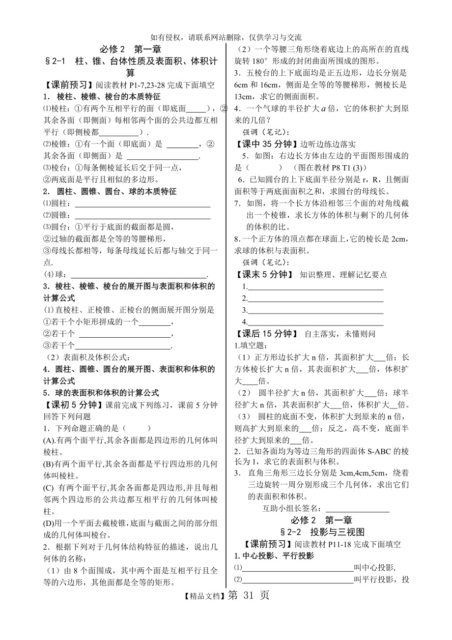 人教版高中数学必修2全部精品导学案培训讲学.doc_第2页