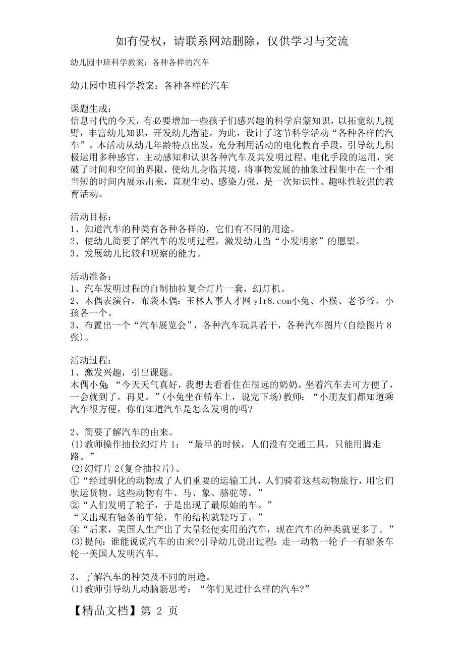 幼儿园中班科学教案：各种各样的汽车精品文档3页.doc_第2页