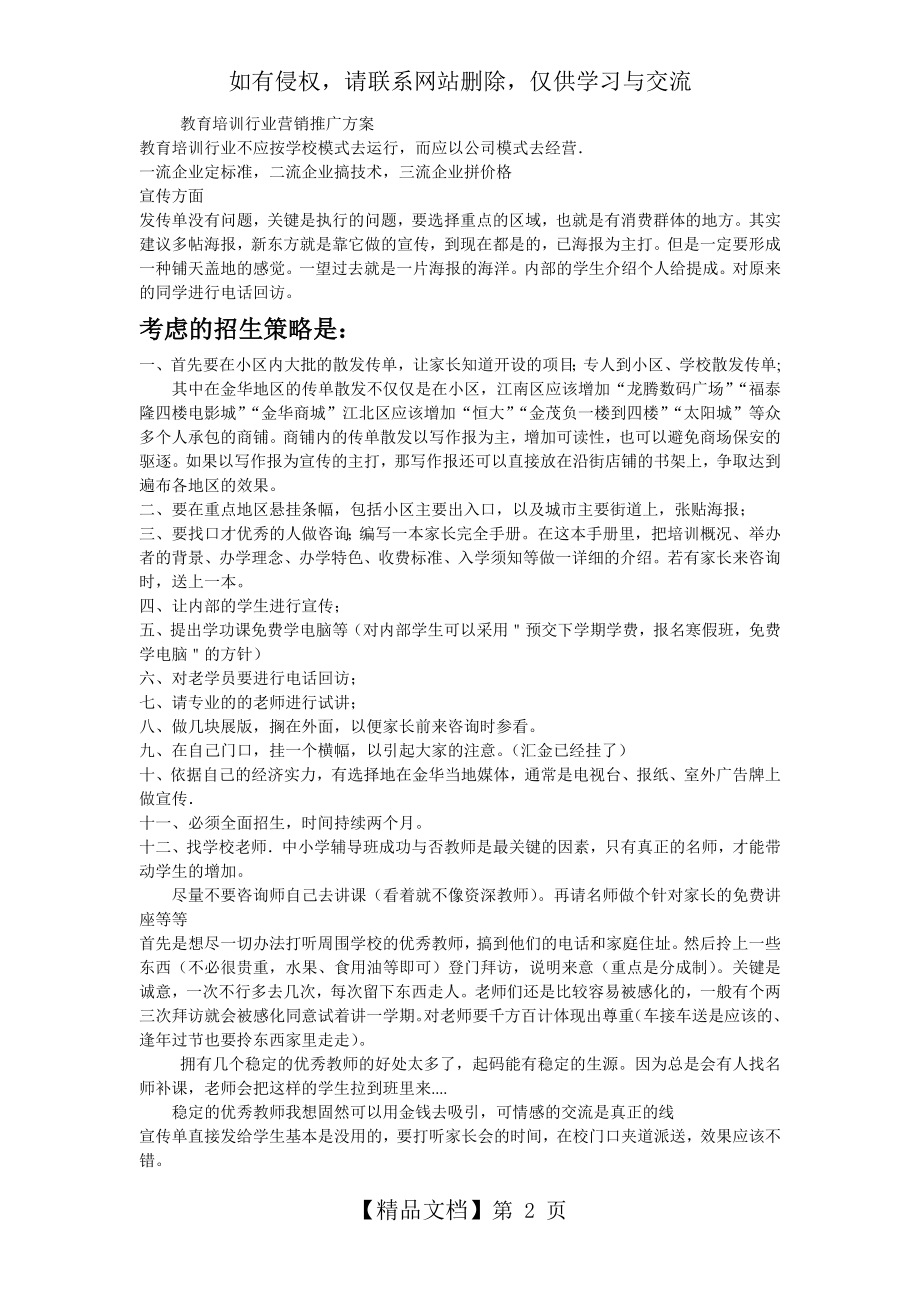 教育培训行业营销方案.doc_第2页