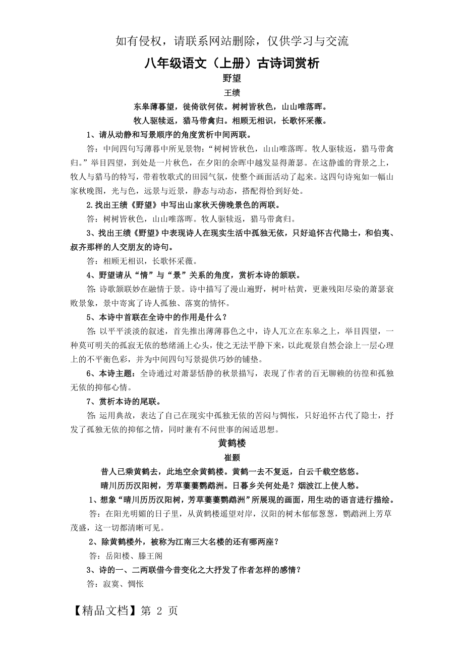 八年级语文(上册)古诗词赏析培训讲学.doc_第2页