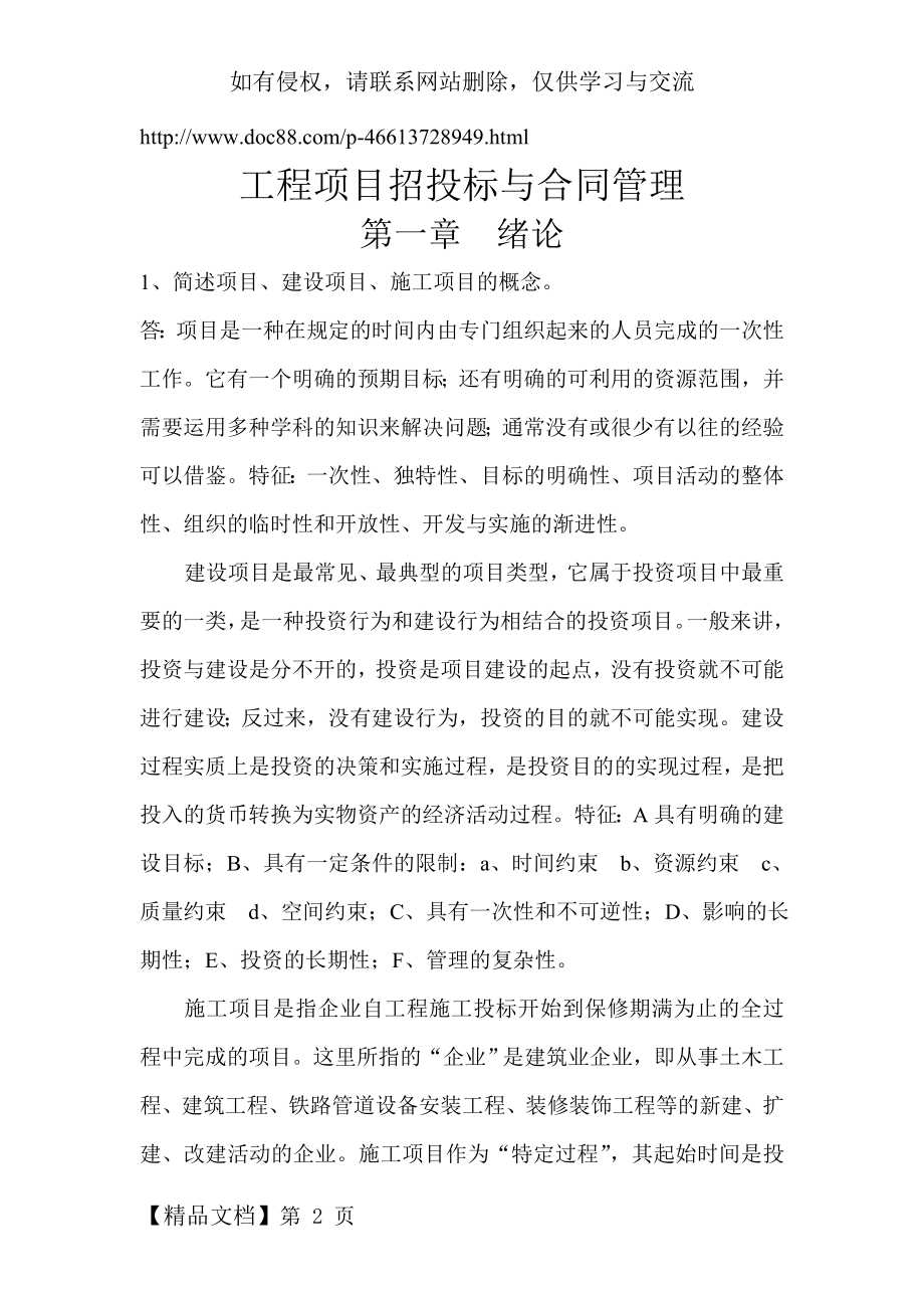 工程项目招投标与合同管理28页.doc_第2页