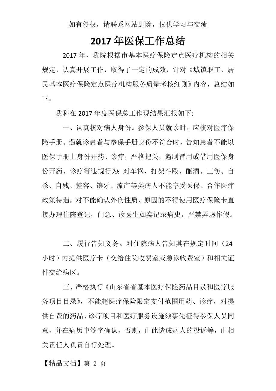 度医保工作总结-4页word资料.doc_第2页