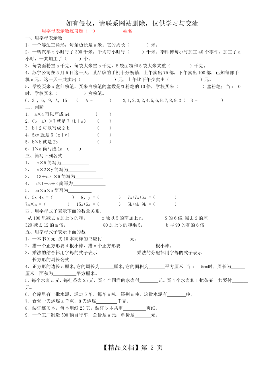 用字母表示数练习题(一).doc_第2页