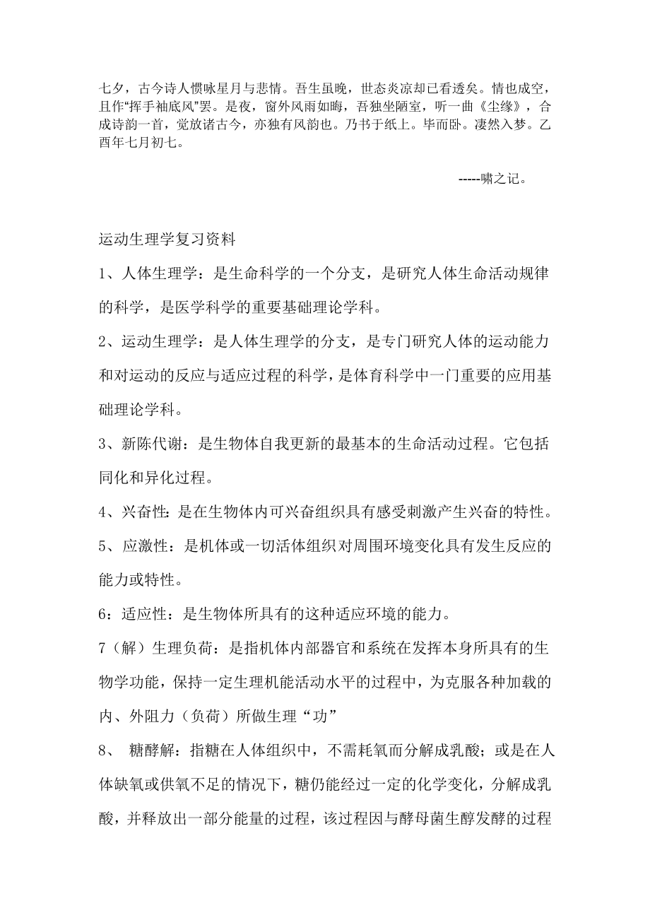 Fcsghhy运动生理学复习资料.doc_第1页