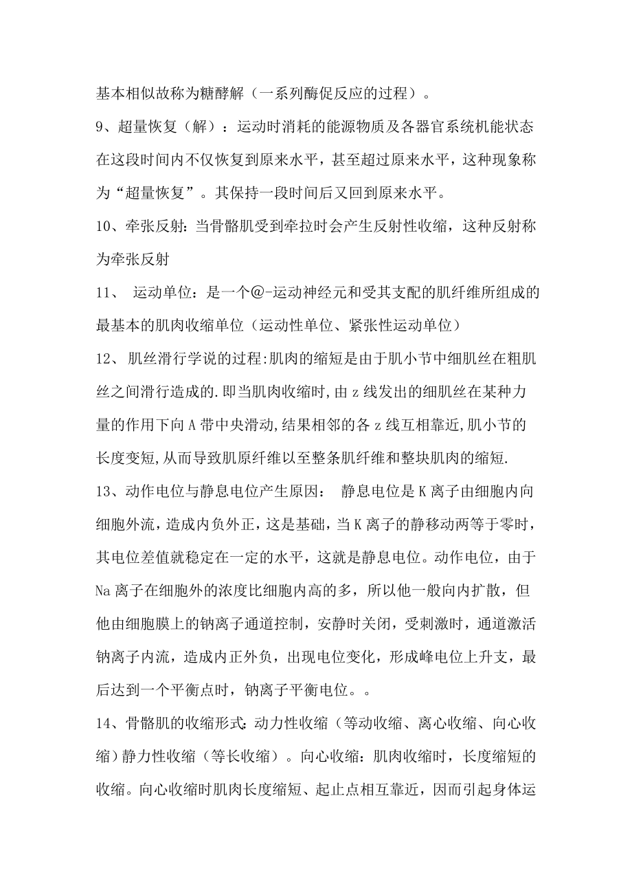 Fcsghhy运动生理学复习资料.doc_第2页