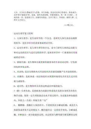 Fcsghhy运动生理学复习资料.doc