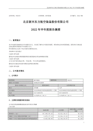 新兴装备：2022年半年度报告摘要.PDF