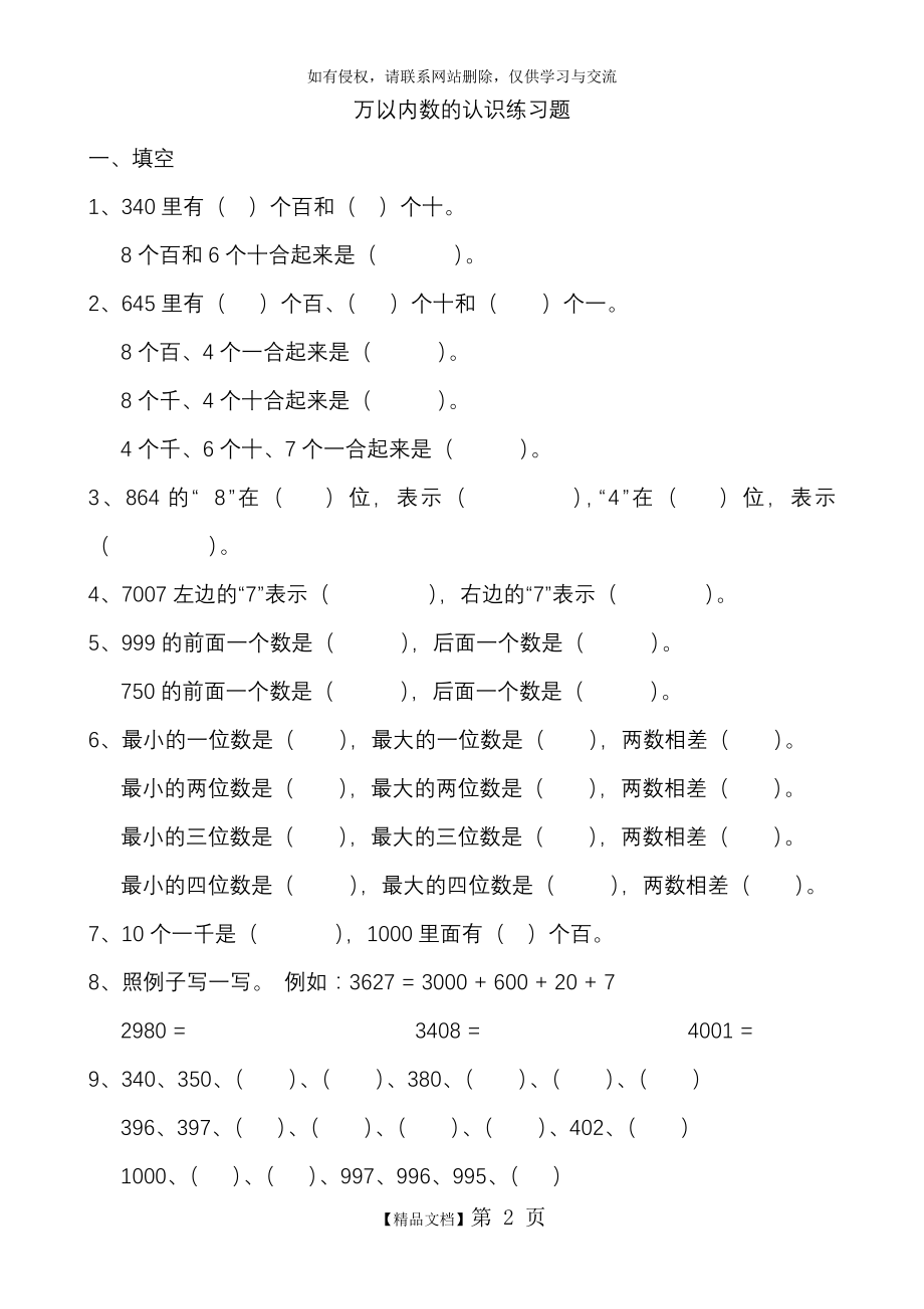 万以内数的认识练习题知识分享.doc_第2页