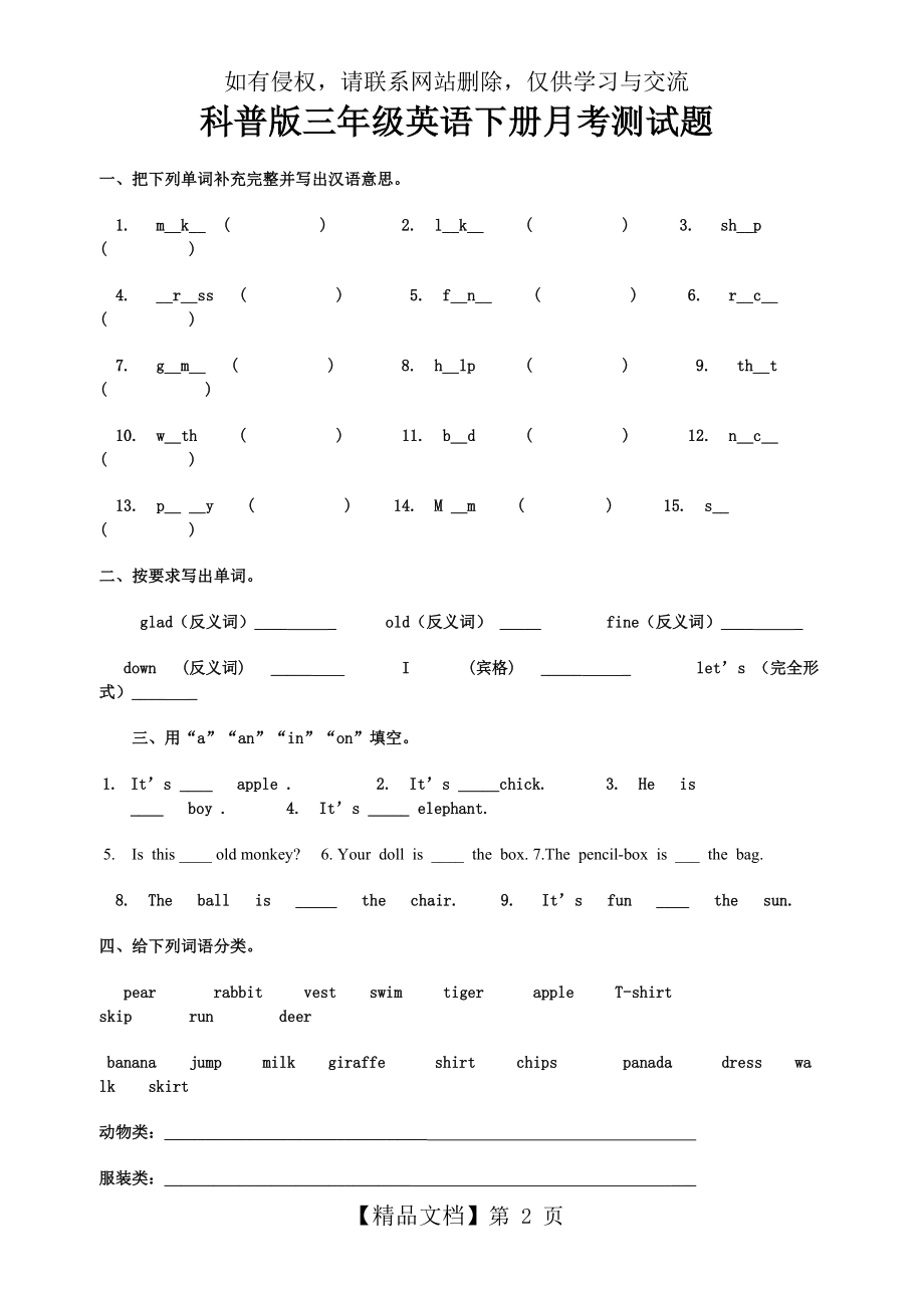 新科普版三年级英语下册第一次月考试卷.doc_第2页