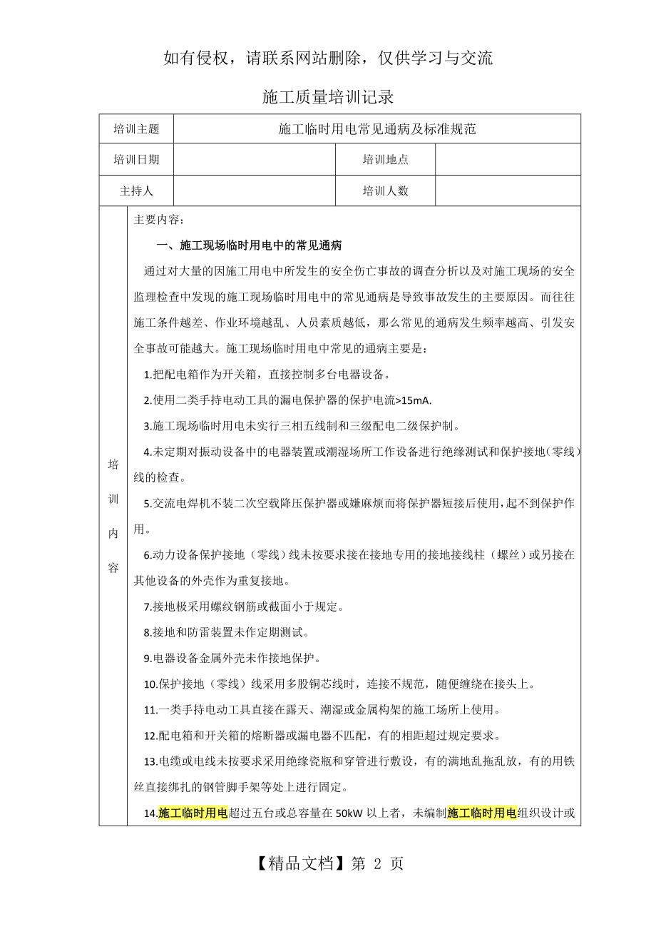 施工质量培训记录.doc_第2页