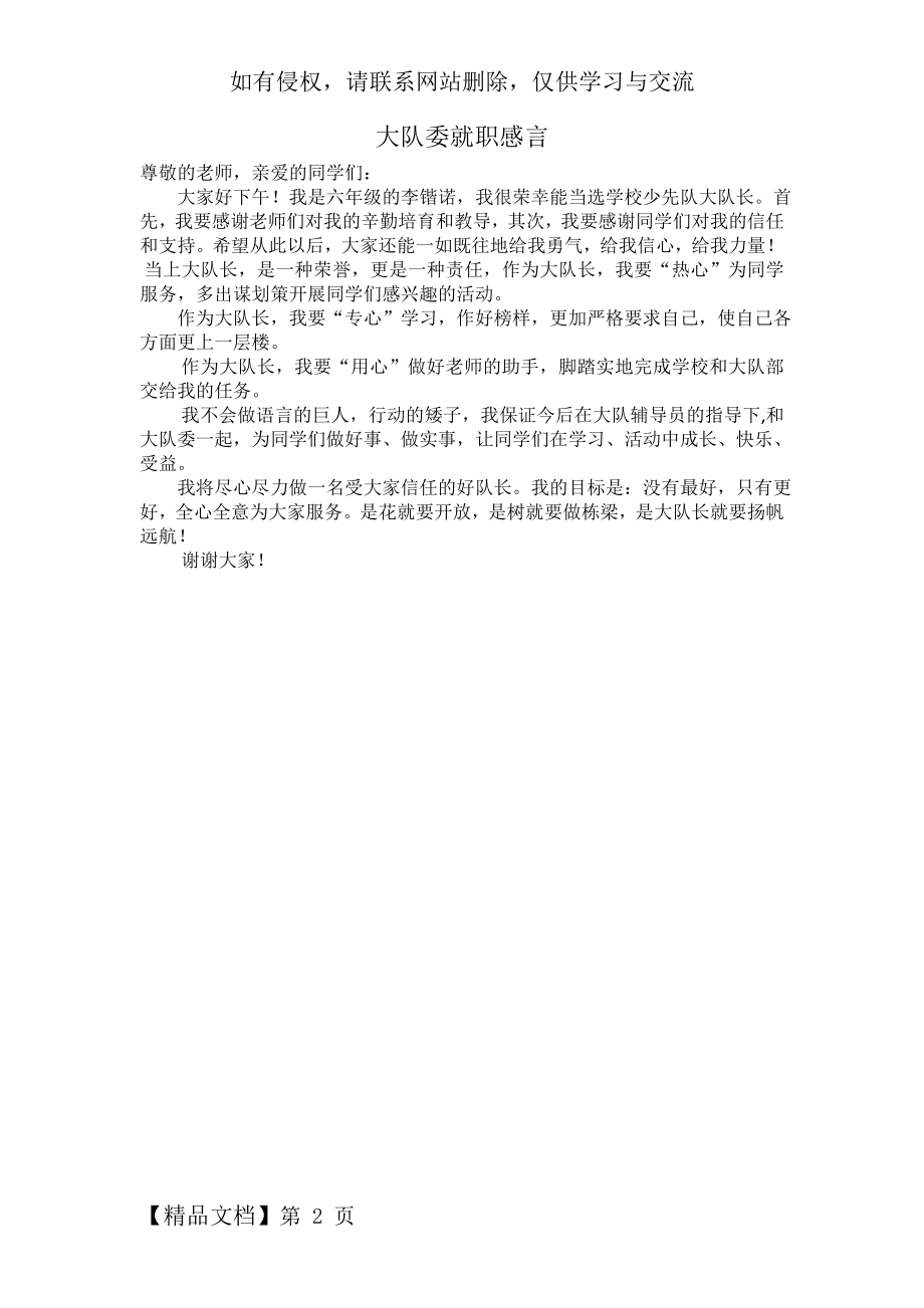 大队委就职感言word精品文档2页.doc_第2页