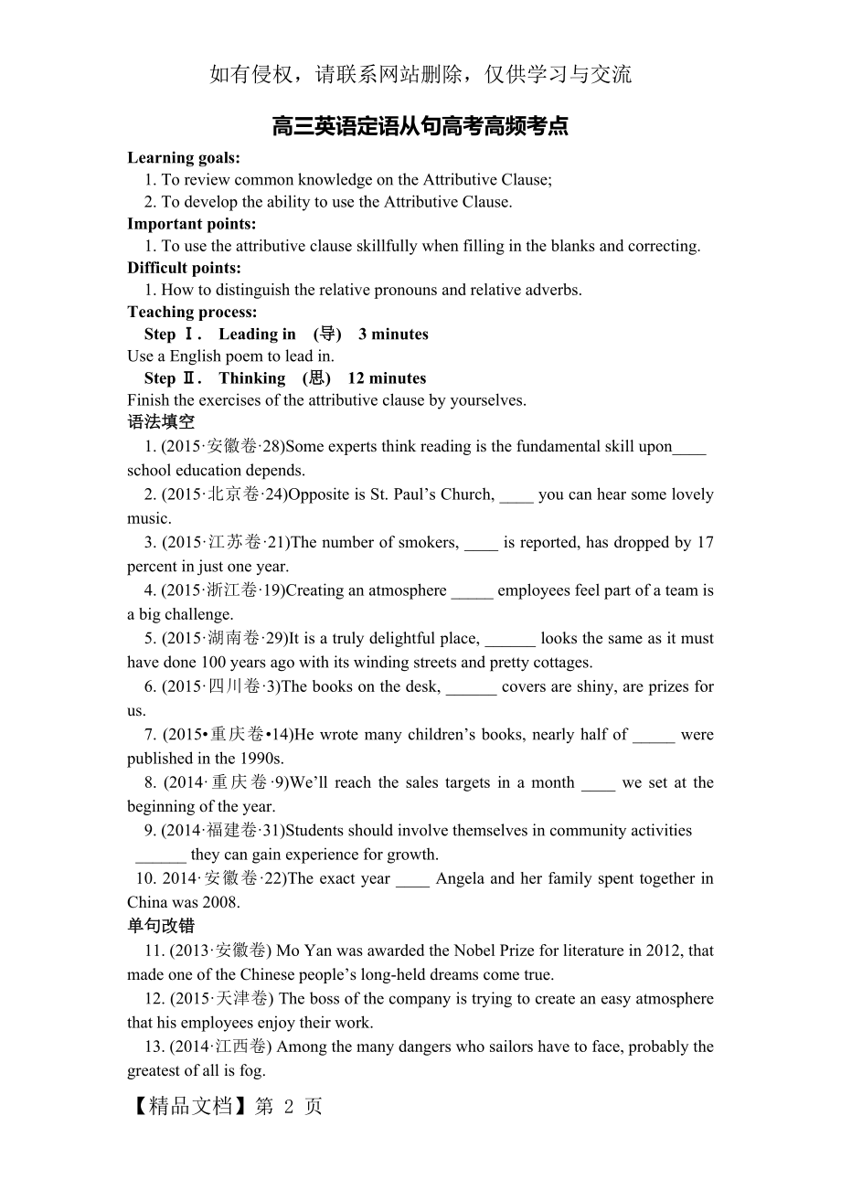 高考英语定语从句导学案.doc_第2页