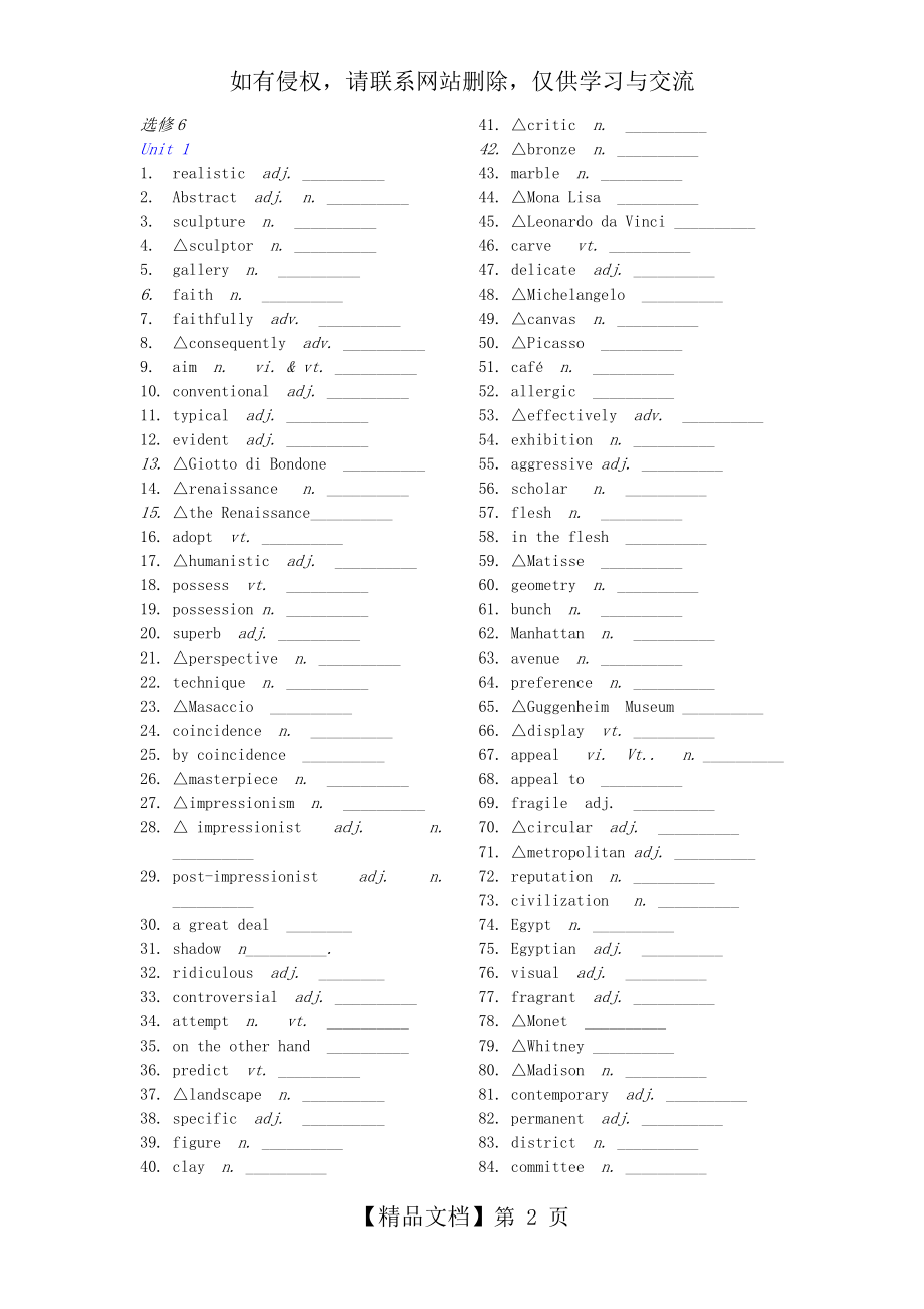 人教版高中英语选修6单词默写(英汉互译)培训讲学.doc_第2页