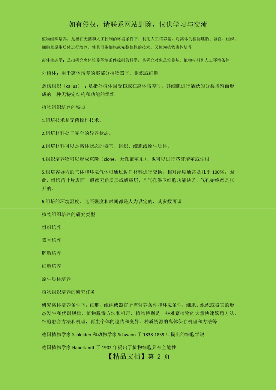 植物组织培养56991.doc_第2页