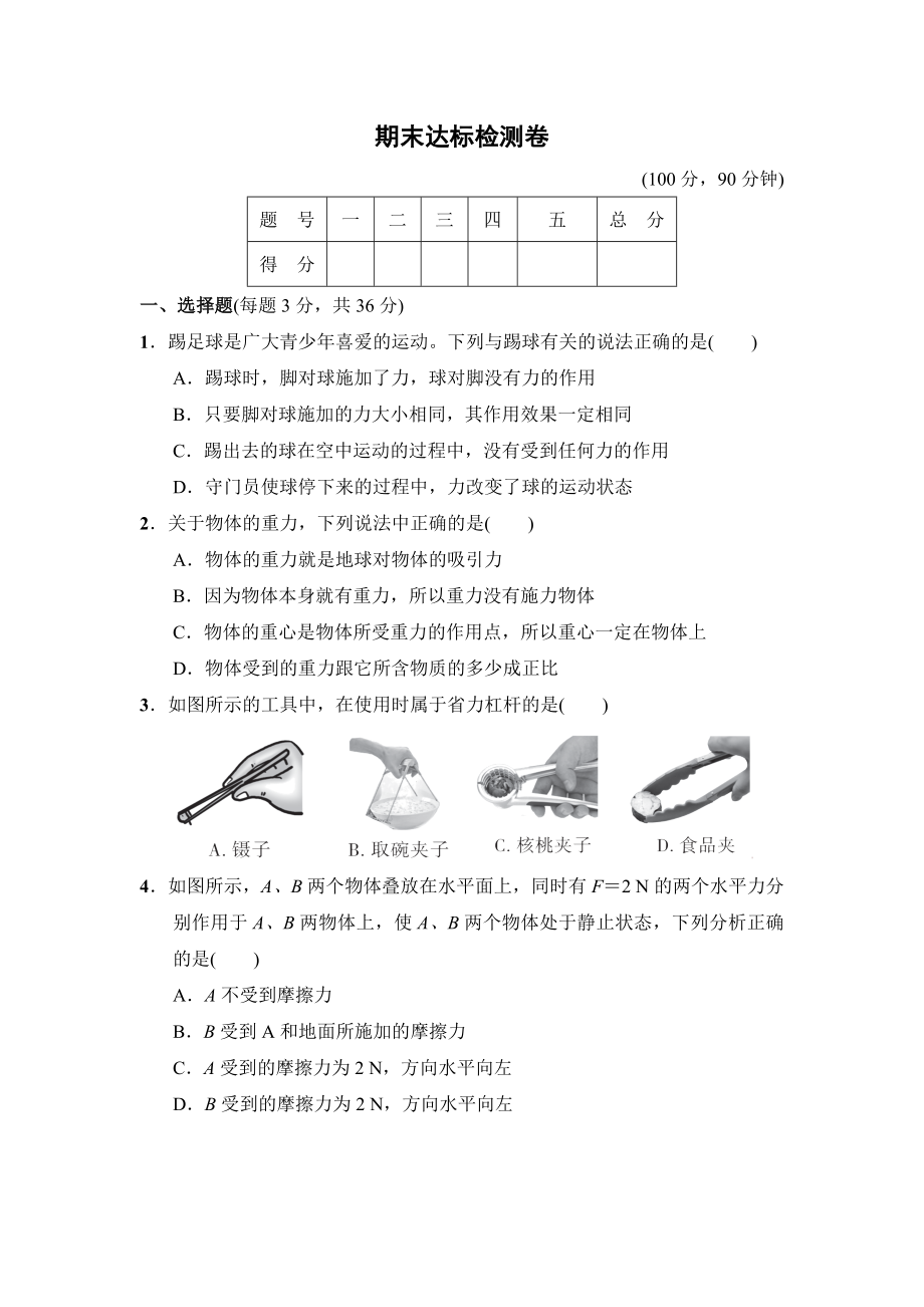 沪粤版八年级下册物理 期末达标检测卷.doc_第1页