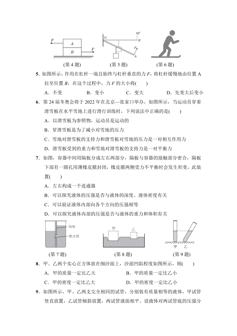 沪粤版八年级下册物理 期末达标检测卷.doc_第2页