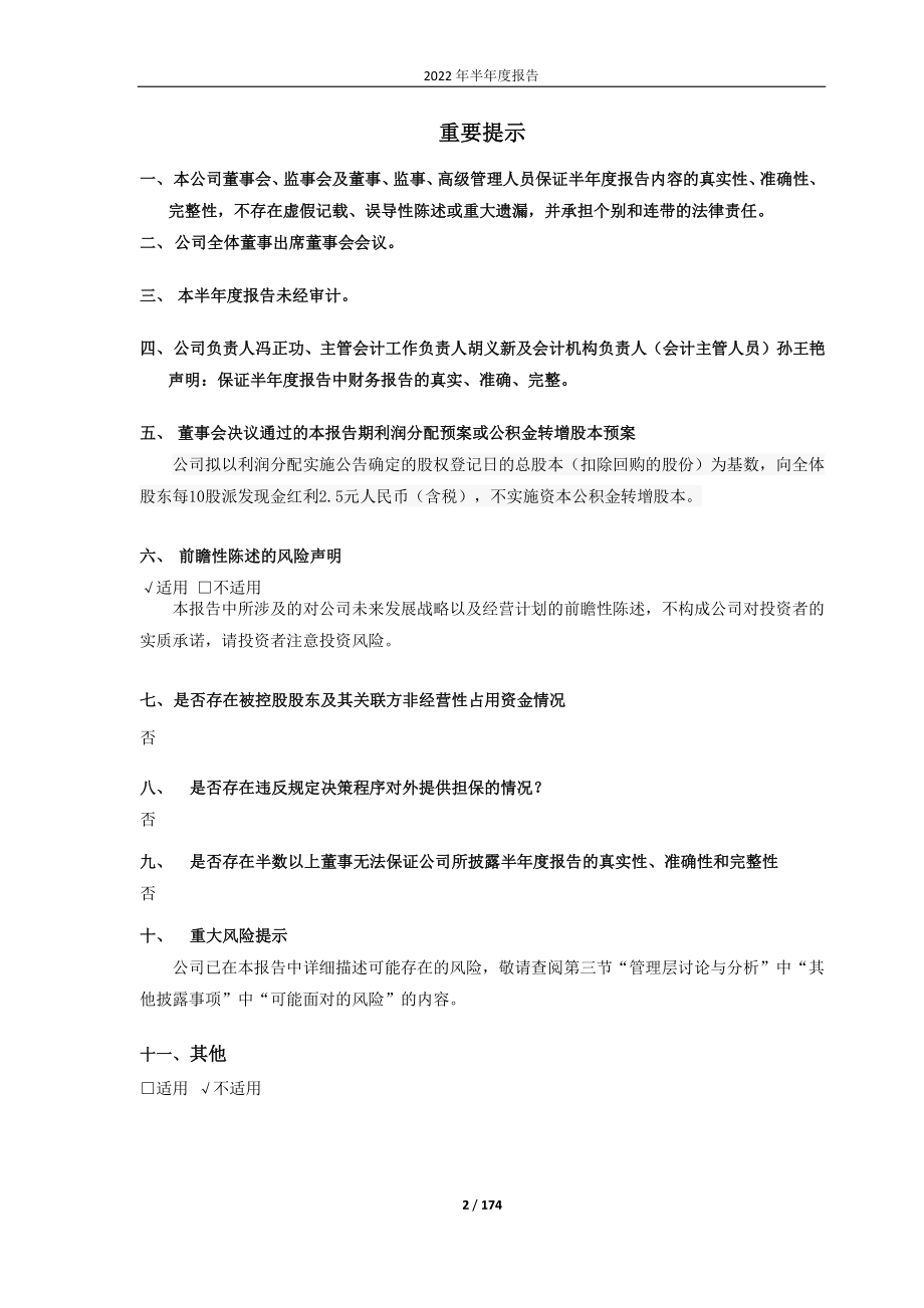 中衡设计：中衡设计2022年半年度报告.PDF_第2页