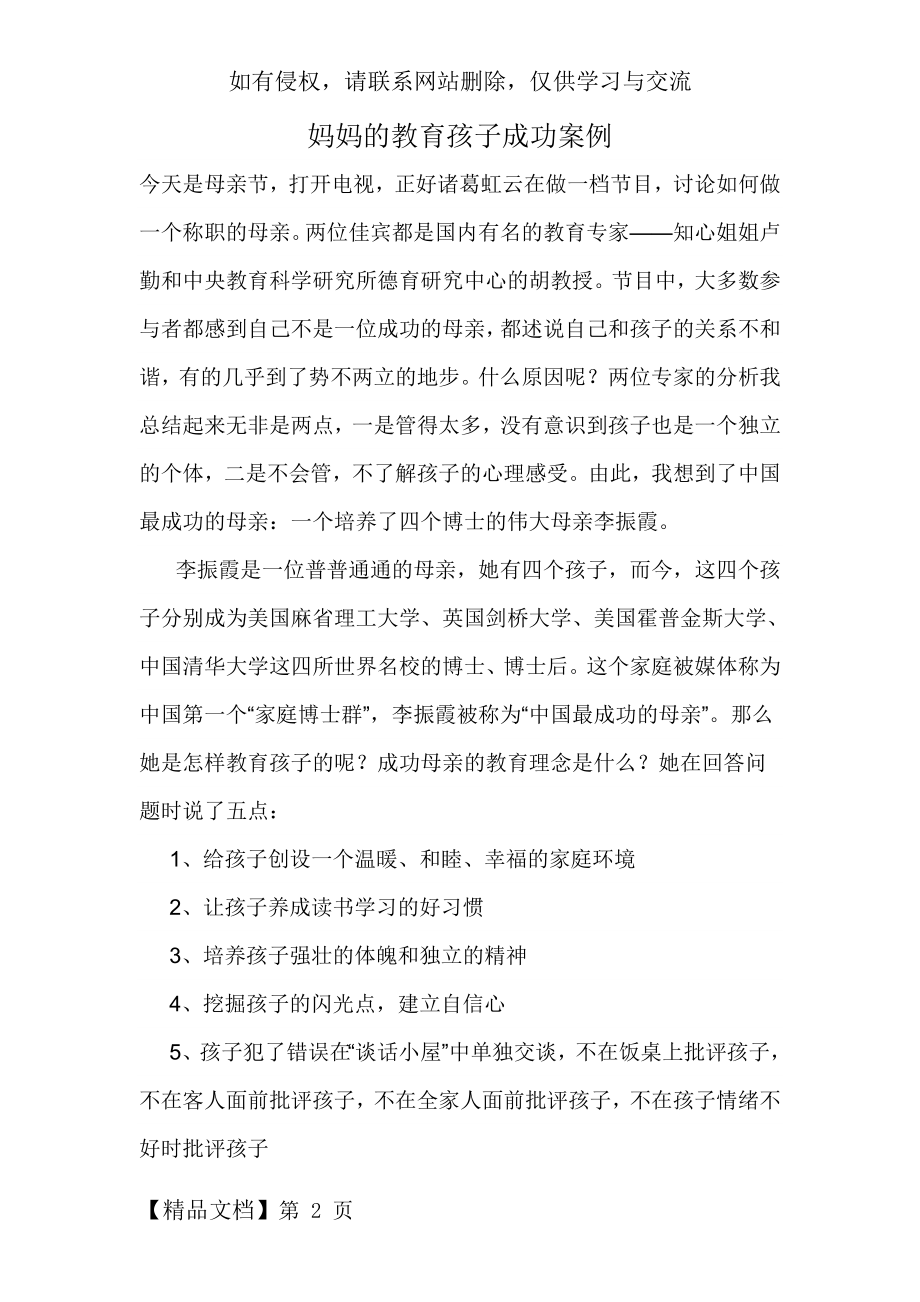 妈妈的教育孩子成功案例-4页文档资料.doc_第2页