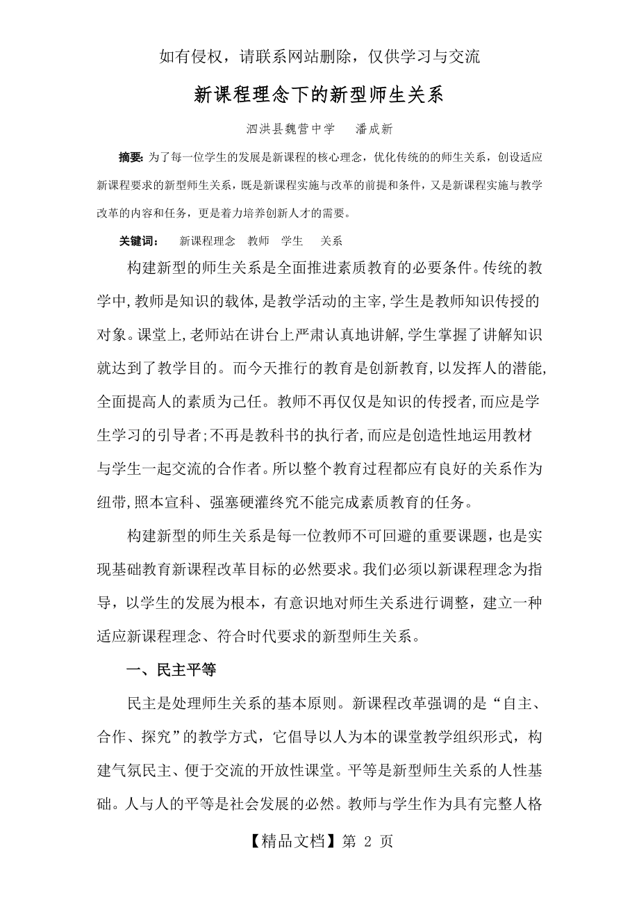 新课程理念下的新型师生关系.doc_第2页