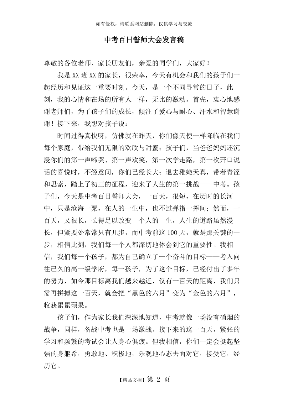 中考百日誓师大会家长发言稿激励篇讲解学习.doc_第2页