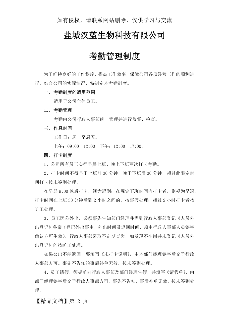 公司考勤管理制度教学文案.doc_第2页