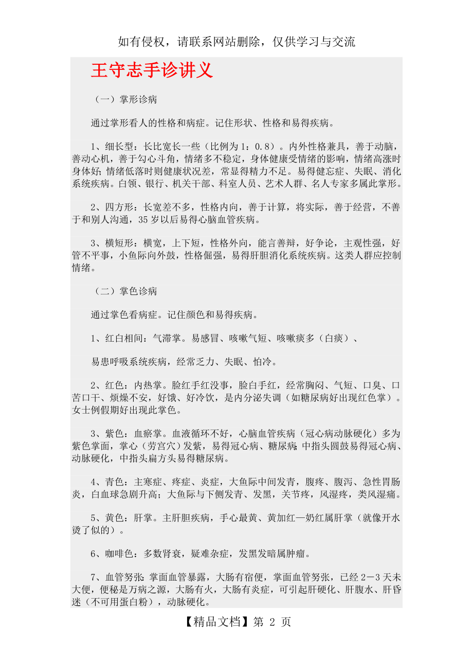 王守志手诊讲义.doc_第2页