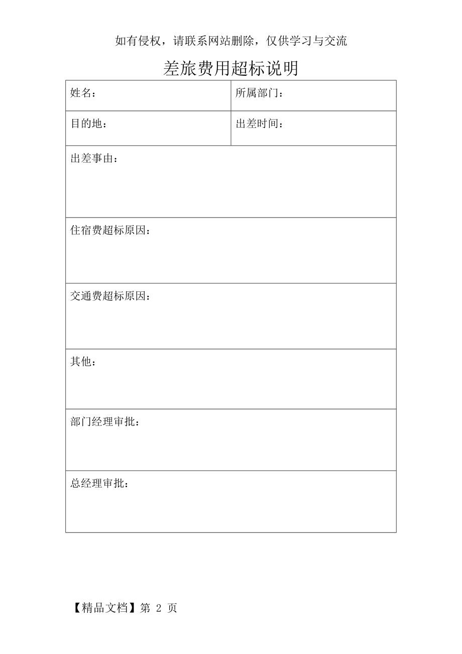 差旅费用超标说明-2页精选文档.doc_第2页