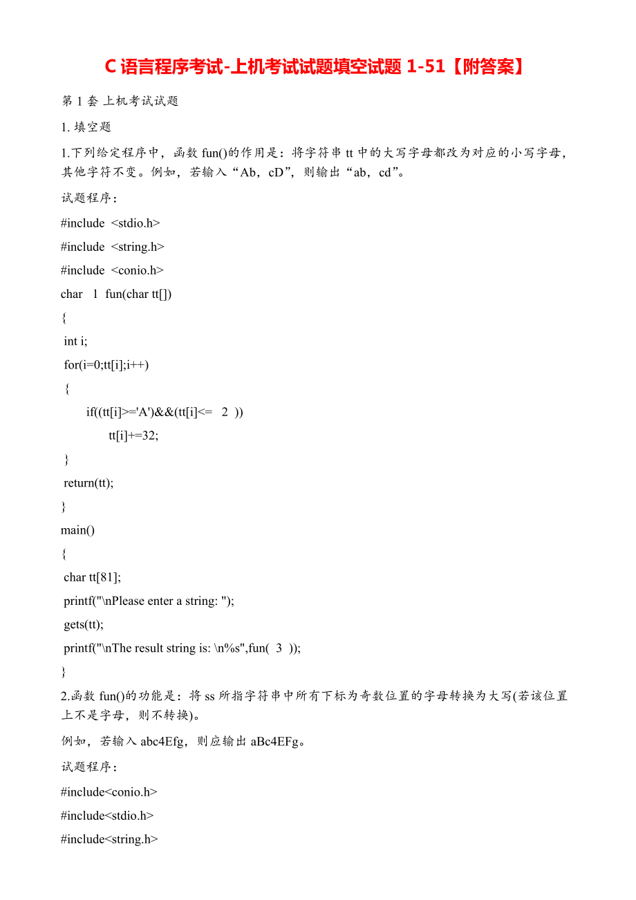 C语言程序考试-上机考试试题填空试题 1-51.pdf_第1页