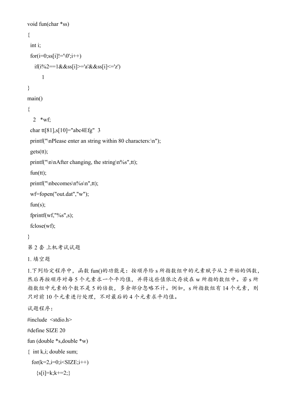 C语言程序考试-上机考试试题填空试题 1-51.pdf_第2页