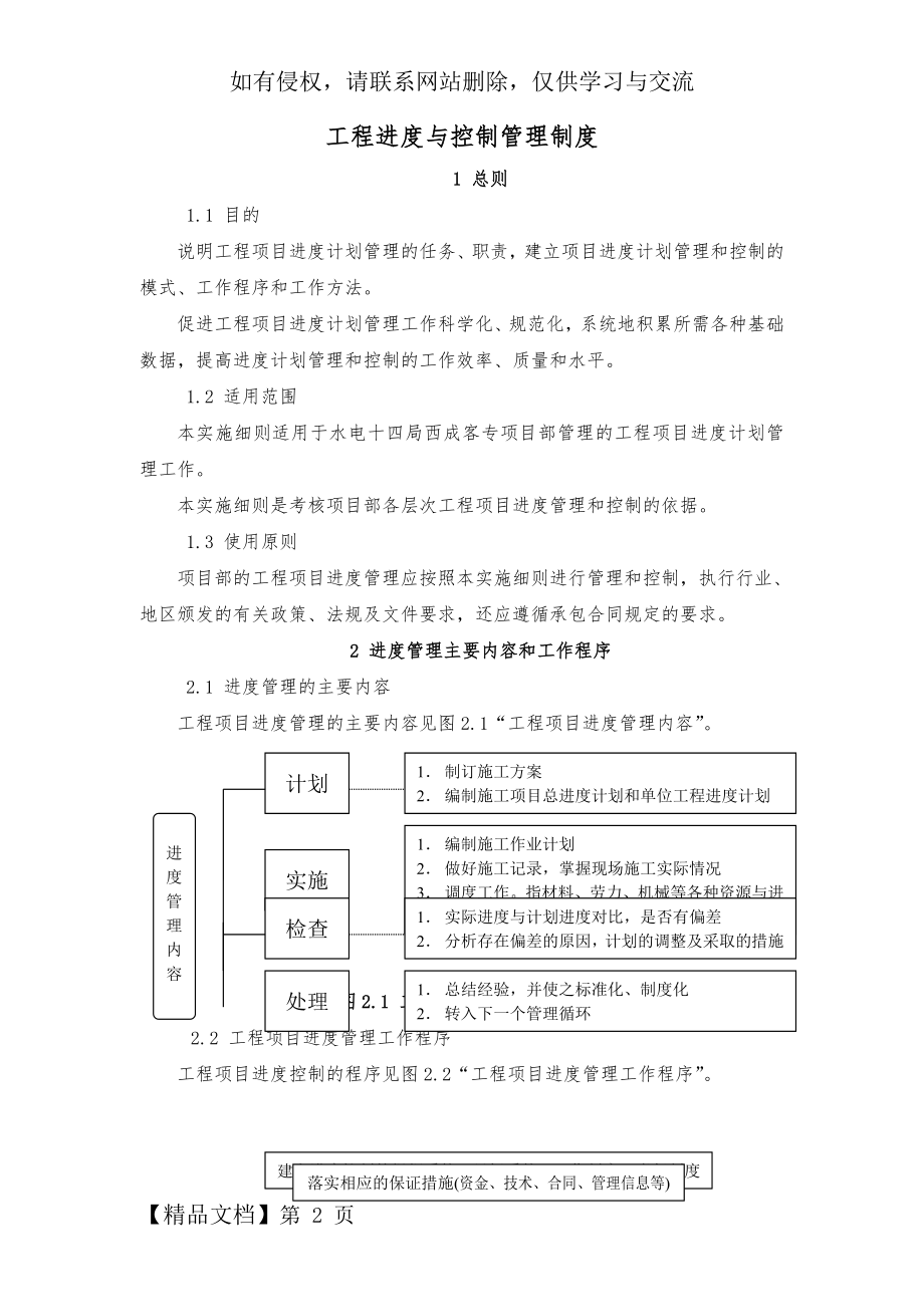 工程进度与控制管理制度共18页word资料.doc_第2页