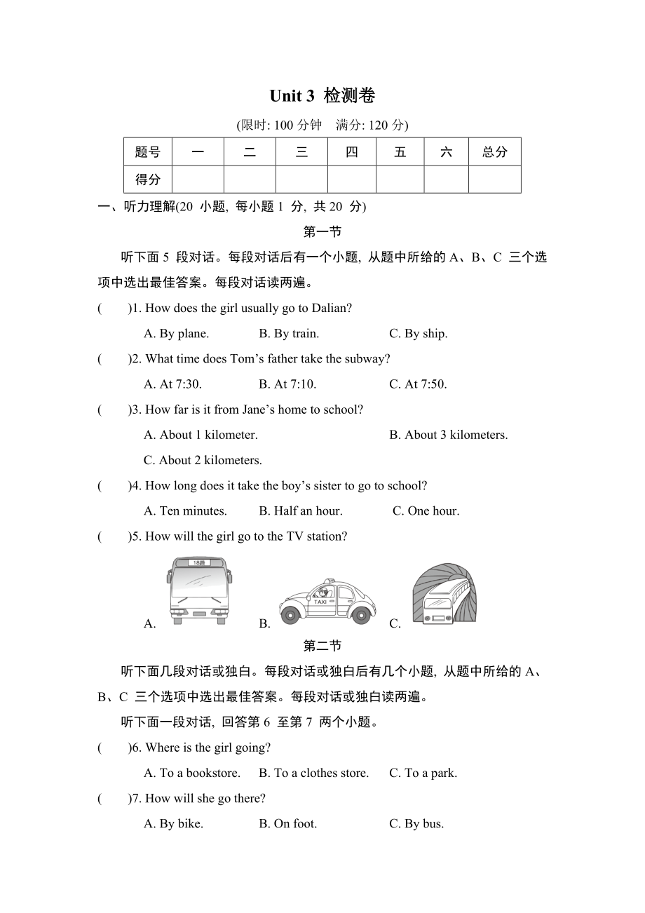 人教版七年级下册英语 Unit 3 检测卷.doc_第1页