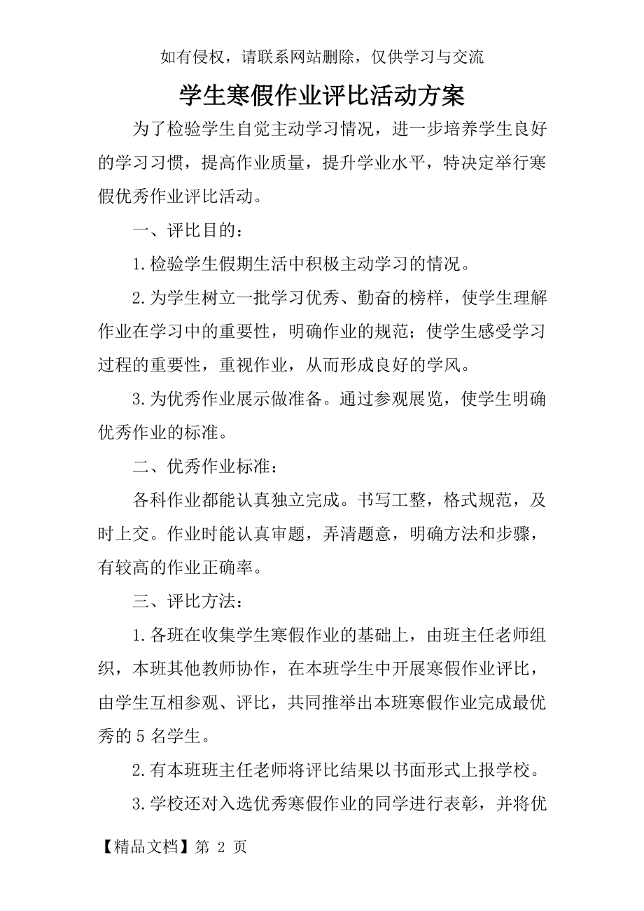 学生寒假作业评比活动方案共3页.doc_第2页