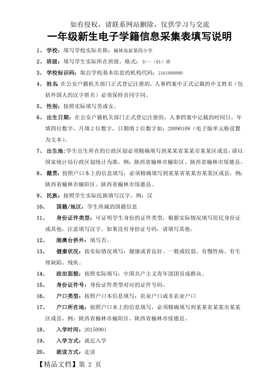 一年级新生电子学籍信息采集表填写说明资料讲解.doc_第2页