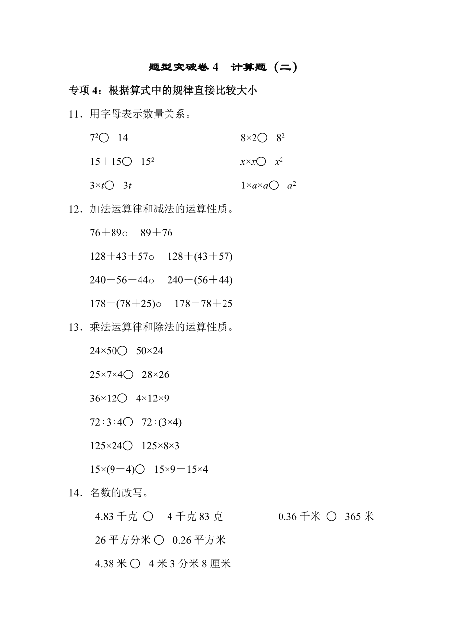 青岛版四年级下册数学 题型突破卷400.docx_第1页