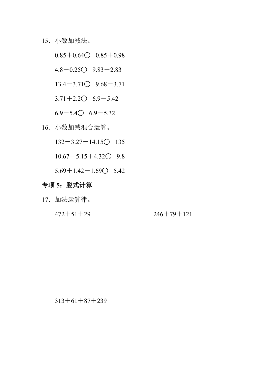 青岛版四年级下册数学 题型突破卷400.docx_第2页