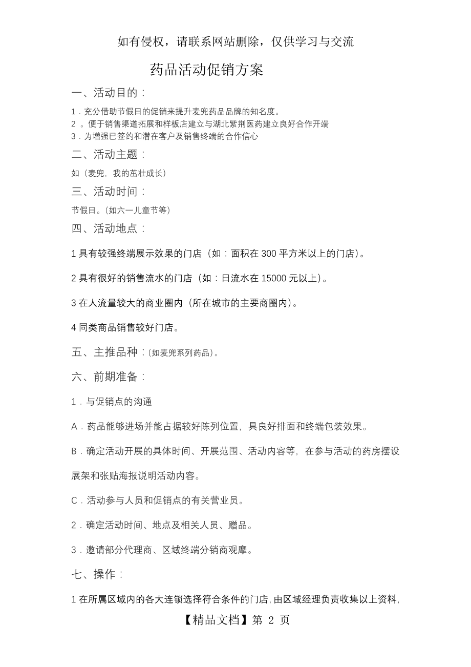 药品活动促销方案.doc_第2页