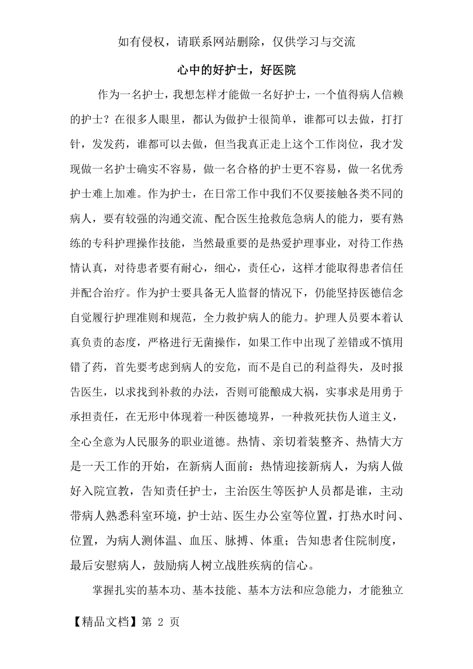 我心中的好护士word精品文档3页.doc_第2页