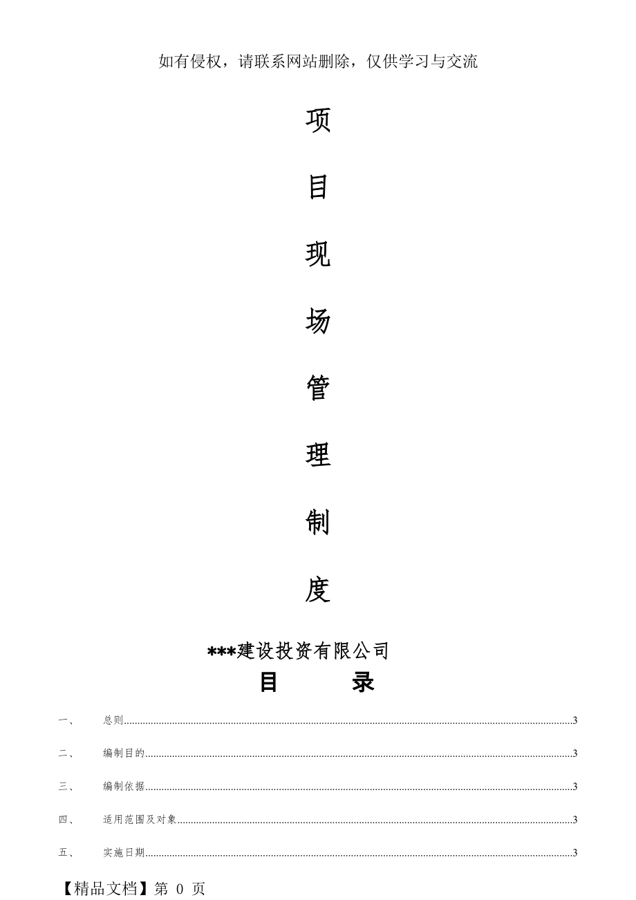 工程项目现场管理制度(业主方用)word资料74页.doc_第2页