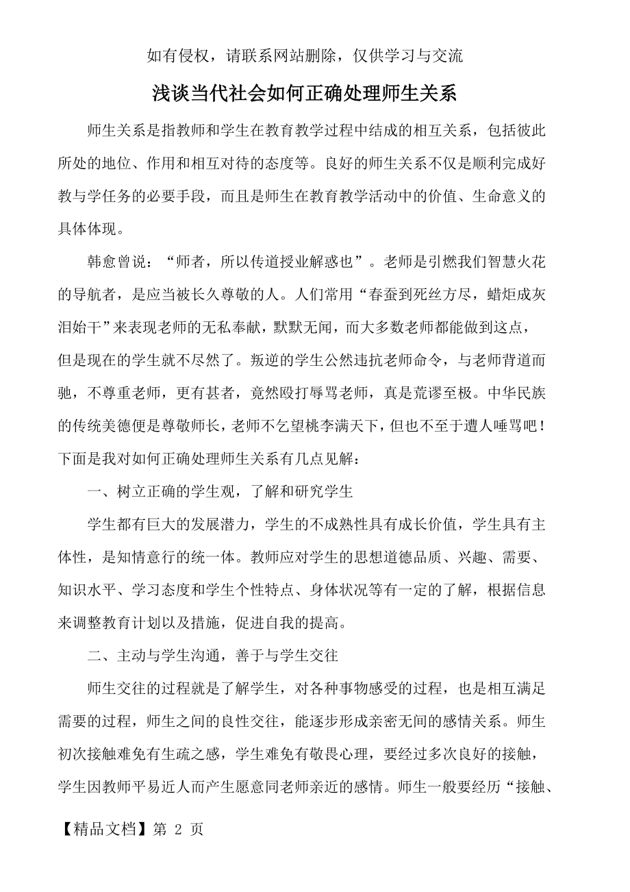 如何正确处理师生关系word精品文档4页.doc_第2页