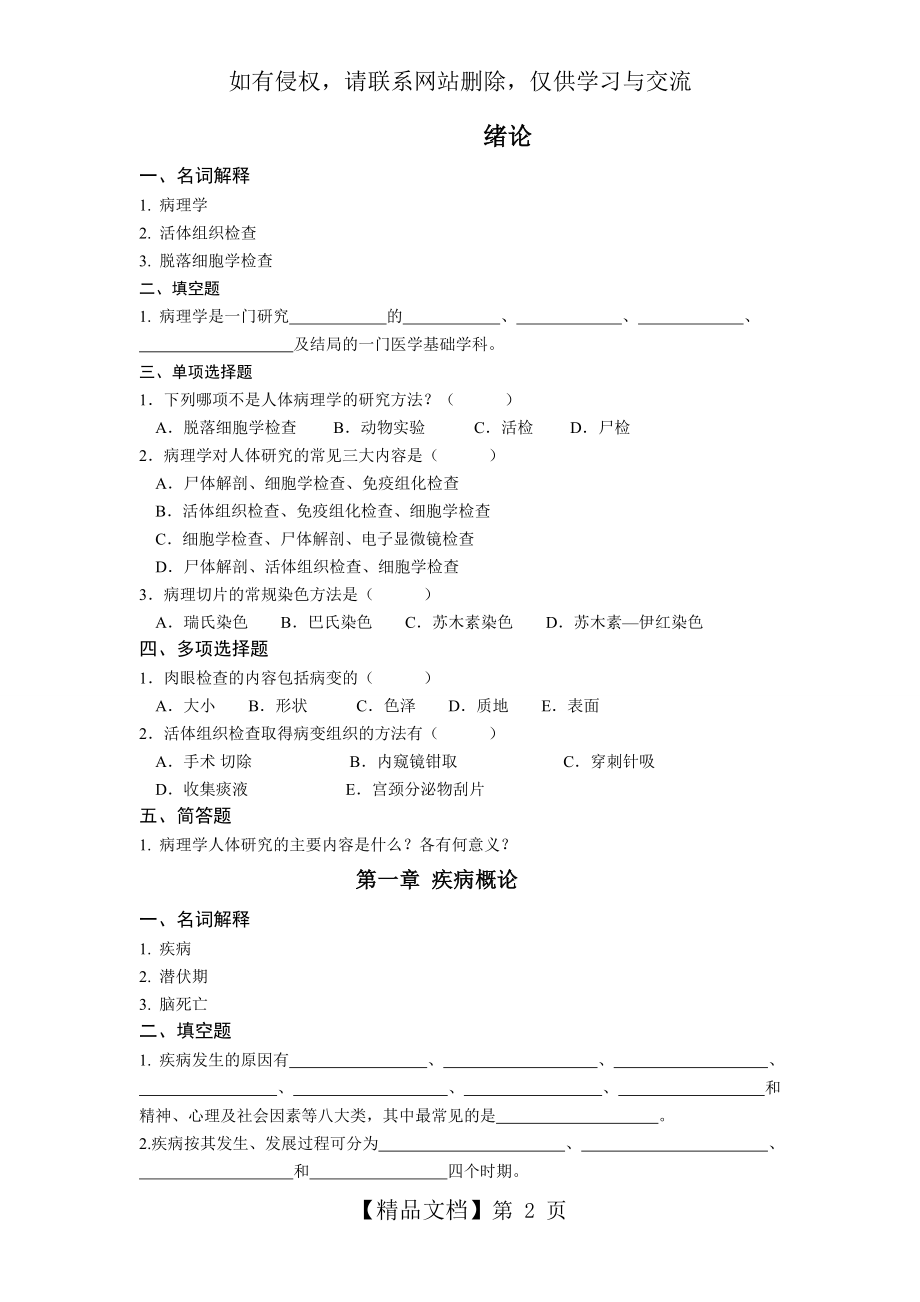 病理练习题.doc_第2页