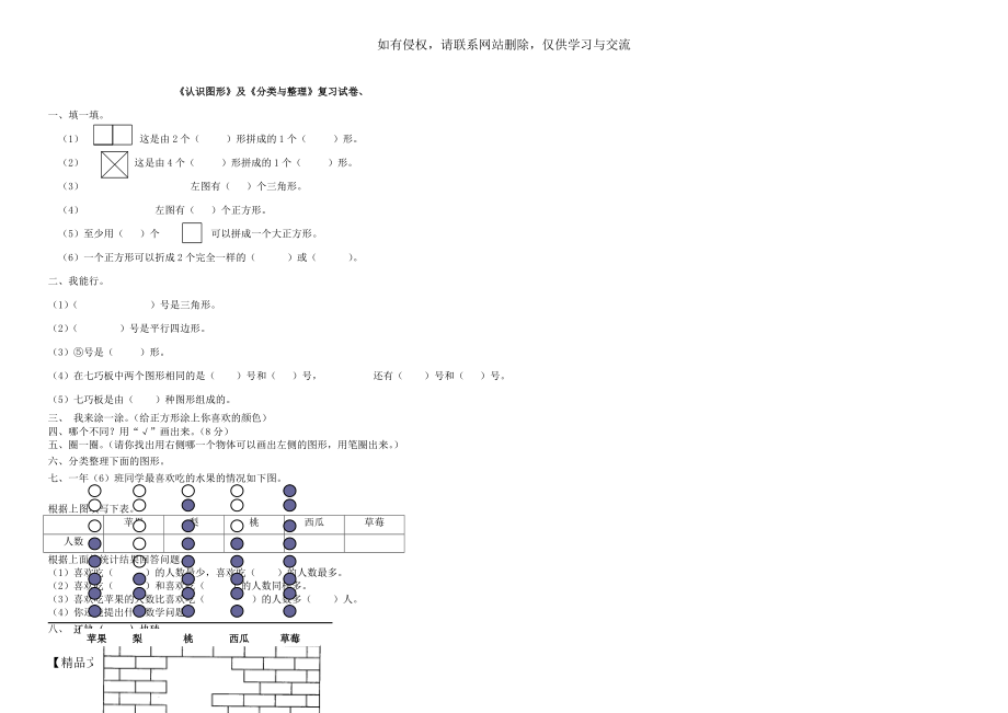 认识图形(与分类整理.doc_第2页