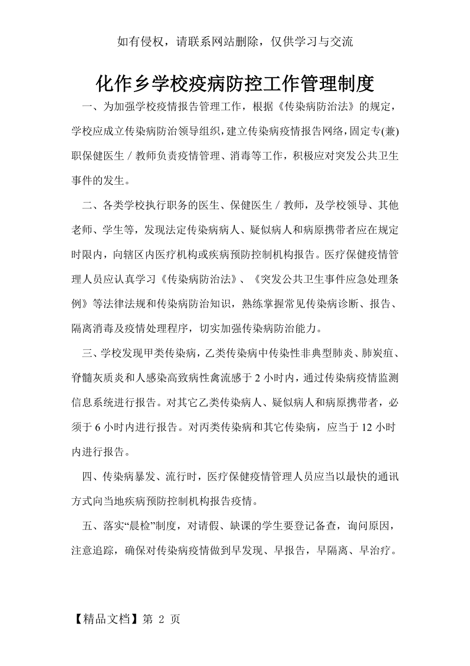 学校传染病管理制度共4页word资料.doc_第2页