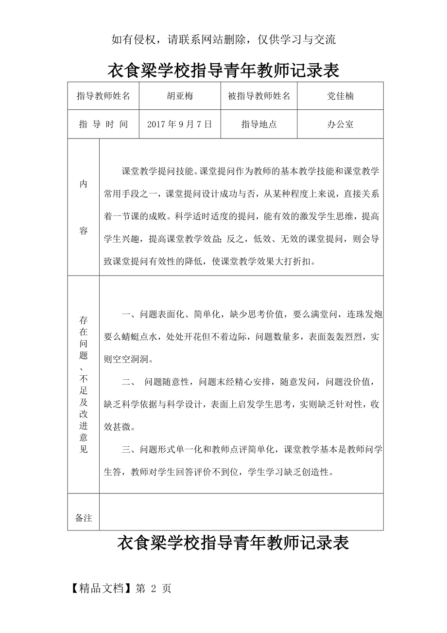 指导青年教师记录表共10页文档.doc_第2页