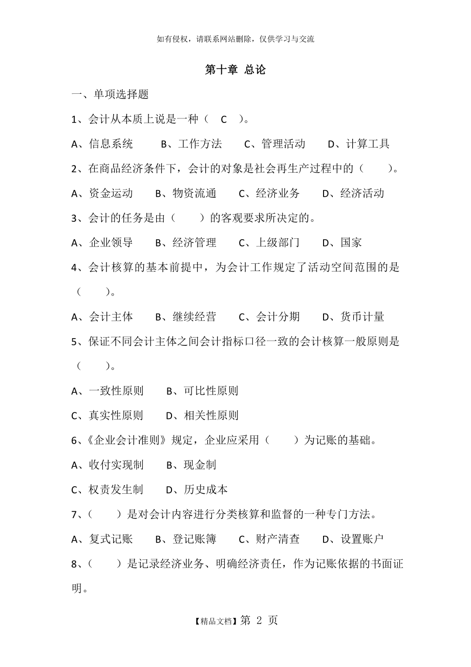 《会计学原理》练习题复习过程.doc_第2页