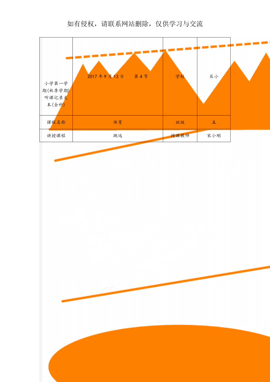 小学第一学期(秋季学期)听课记录文本(全科)精品文档17页.doc_第1页