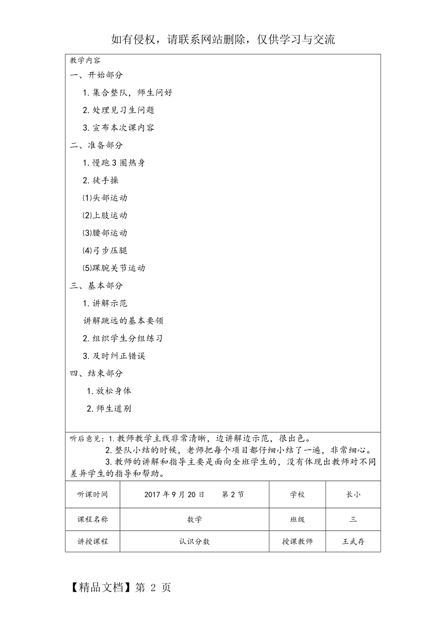 小学第一学期(秋季学期)听课记录文本(全科)精品文档17页.doc_第2页