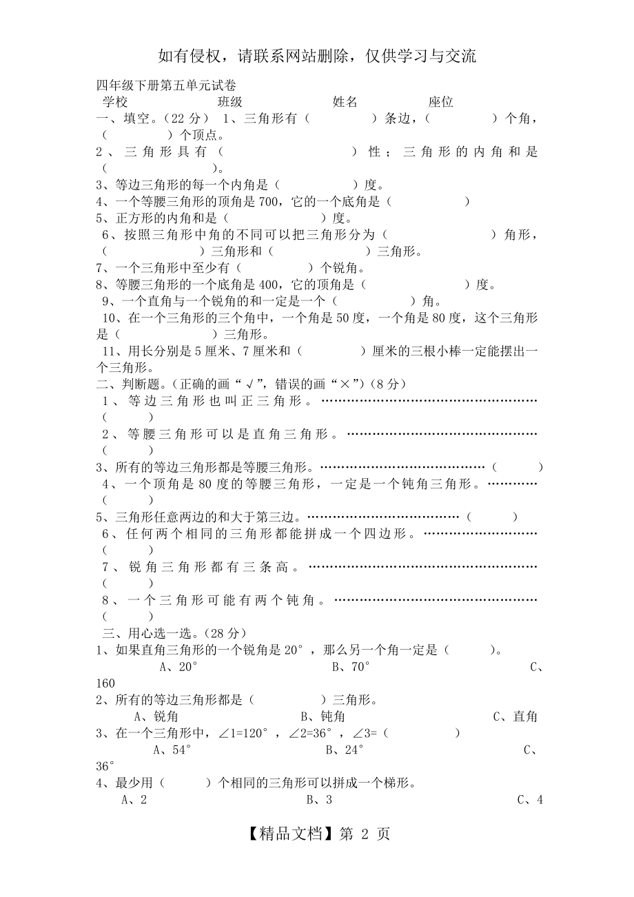 人教版四年级数学下册第五单元三角形测试题学习资料.doc_第2页