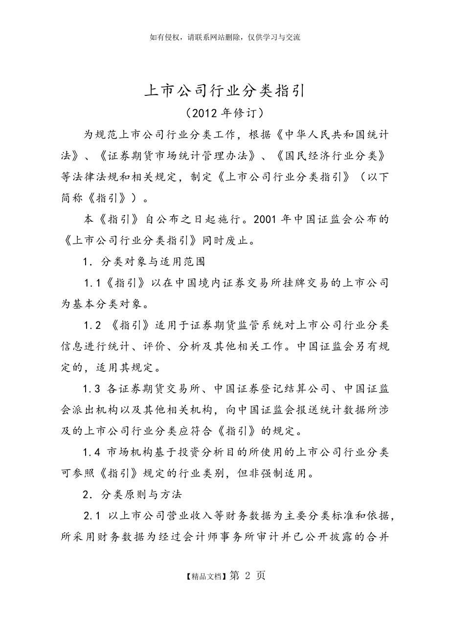 上市公司行业分类指引学习资料.doc_第2页