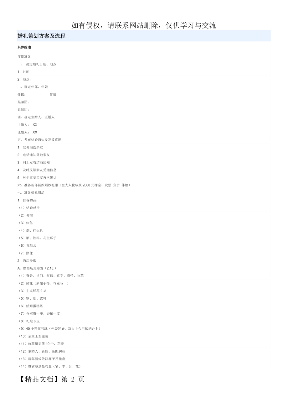 婚礼策划方案及流程word精品文档5页.doc_第2页